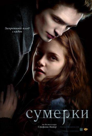 Сумерки 2008 Смотреть Онлайн Бесплатно в Хорошем Качестве